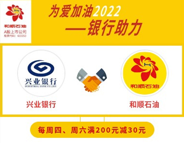 【興業(yè)銀行】周四、六滿200元減30元！