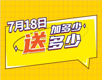 【7月18日】我過(guò)生日，請(qǐng)你加油！