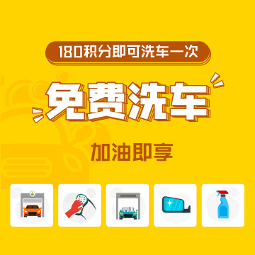 【洗車安全】免費(fèi)洗車，這些一定要知道！