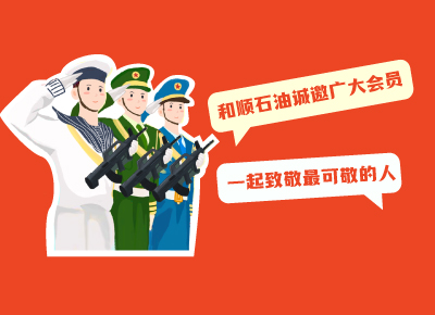 【建軍節(jié)】軍警專屬汽油立減4毛/升！